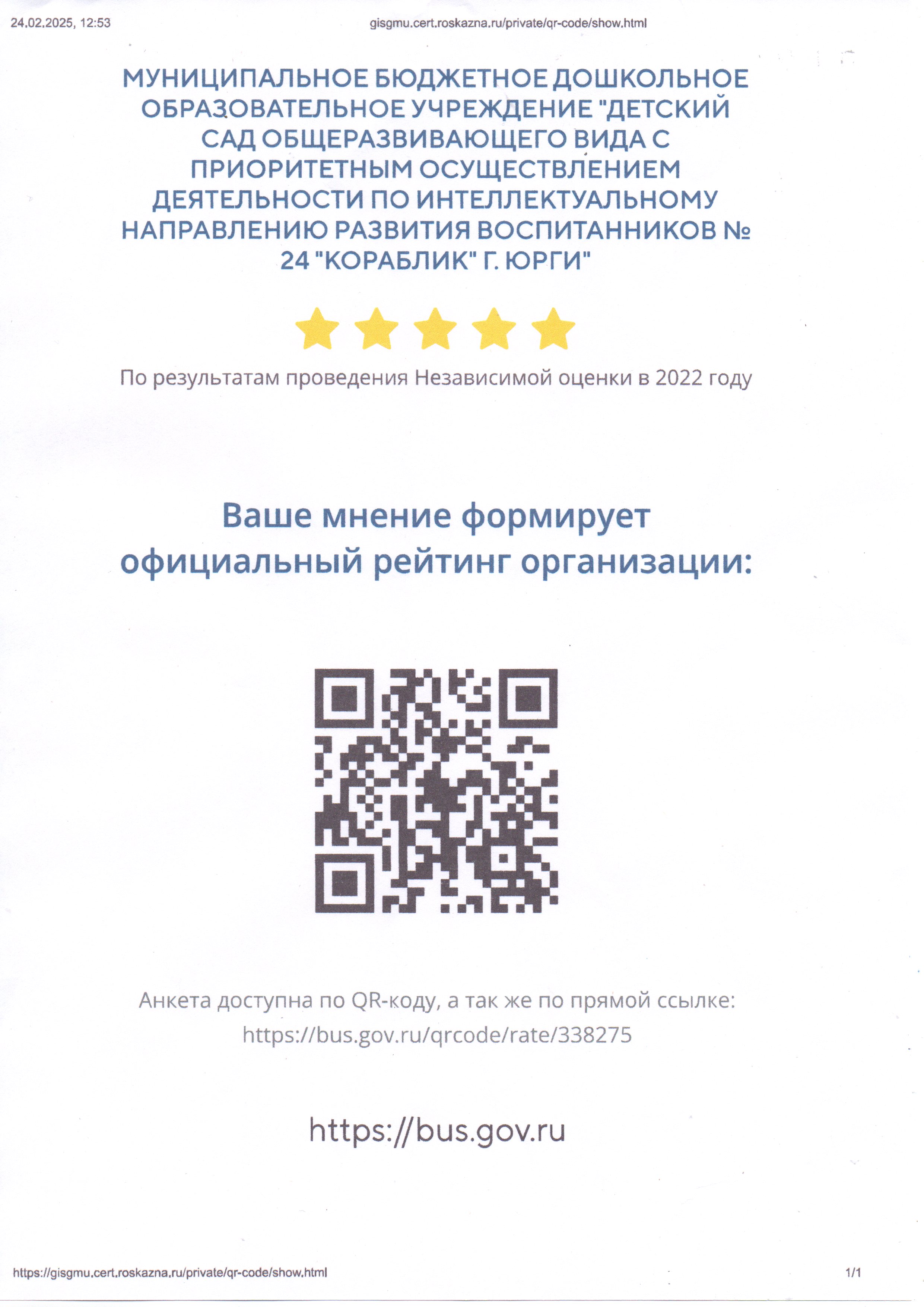 _  ДОУ 24   кюаркод509.jpg